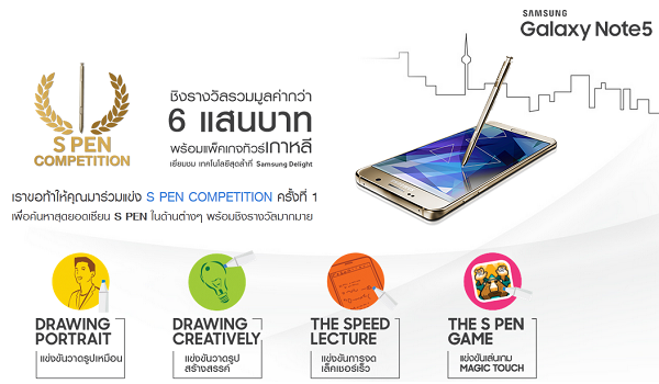 Samsung ค้นหาสุดยอดเซียน S Pen ใน S Pen Competition ชิงรางวัลมูลค่ากว่า 6 แสนบาท พร้อมแพ็คเกจทัวร์เกาหลี!!