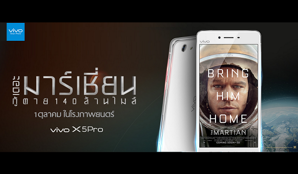 vivo จัดกิจกรรมร่วมสนุก vivo Smartphone ลุ้นรับตั๋วภาพยนตร์เรื่อง The Martian กู้ตาย 140 ล้านไมล์