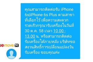 TrueMove H เริ่มทยอยส่ง SMS แจ้งวันและเวลาในการรับเครื่อง iPhone 6s แล้ว!