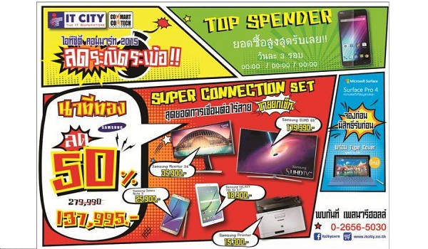 IT City จัดโปรโมชั่นทุบสถิติในงาน COMMART COMTECH Thailand 2015 จัดสินค้าไอที ดัมพ์ราคาแบบยกชุด 50% หลากแบรนด์ดัง