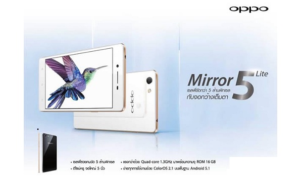 OPPO Mirror 5 Lite สมาร์ทโฟน 2 ซิม ดีไซน์สวยหรู ราคาเบาๆ