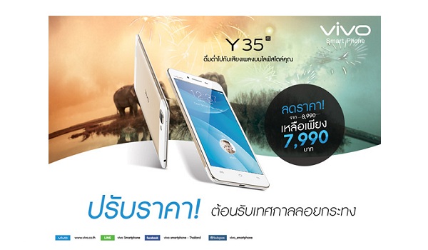 vivo ประกาศปรับลดราคา vivo Y35 สมาร์ทโฟนดีไซน์บางเฉียบ ตัวเครื่องสีทอง มาพร้อมระบบเสียงอันทรงพลัง!