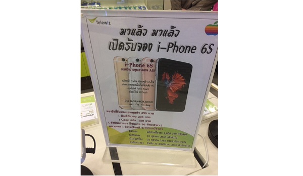 Telewiz ตั้งป้ายเปิดจอง iPhone 6s วางจำหน่ายวันที่ 24 ตุลาคมนี้!!