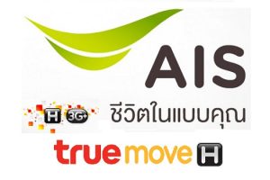 เมื่อคิดนอกใจ AIS ย้ายค่ายไป TrueMove H