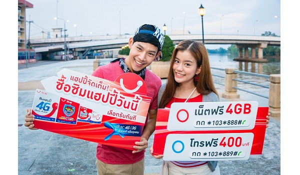 ลูกค้าเปิดเบอร์ใหม่แฮปปี้ เลือกรับสิทธิ์สุดคุ้ม “โทรฟรี 400 นาที หรือ เล่นเน็ตฟรี 4GB”