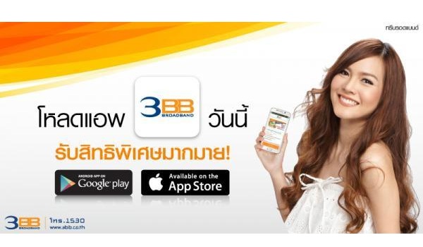 3BB เปิดแอพใหม่ให้ลูกค้ารับสิทธิพิเศษ