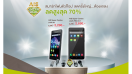 AIS Super Deal สมาร์ทโฟนตัวท็อป ลดครั้งใหญ่ สูงสุดถึง 70%