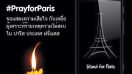 Alcatel และ Wiko สมาร์ทโฟนแบรนด์ดัง ร่วมแสดงความเสียใจ #PrayforParis