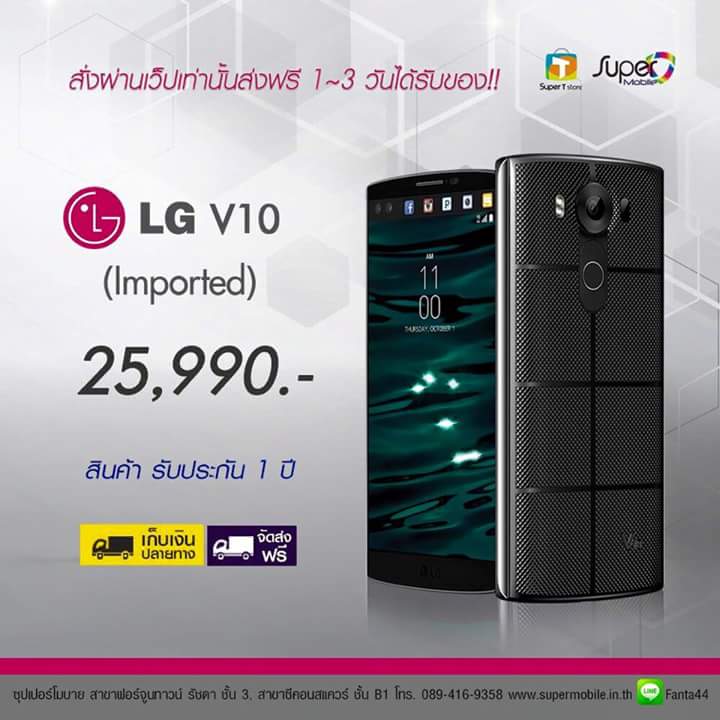 มาไทยแล้ว LG V10 เครื่องหิ้ว อัพราคาสูงถึง 25,990 บาท