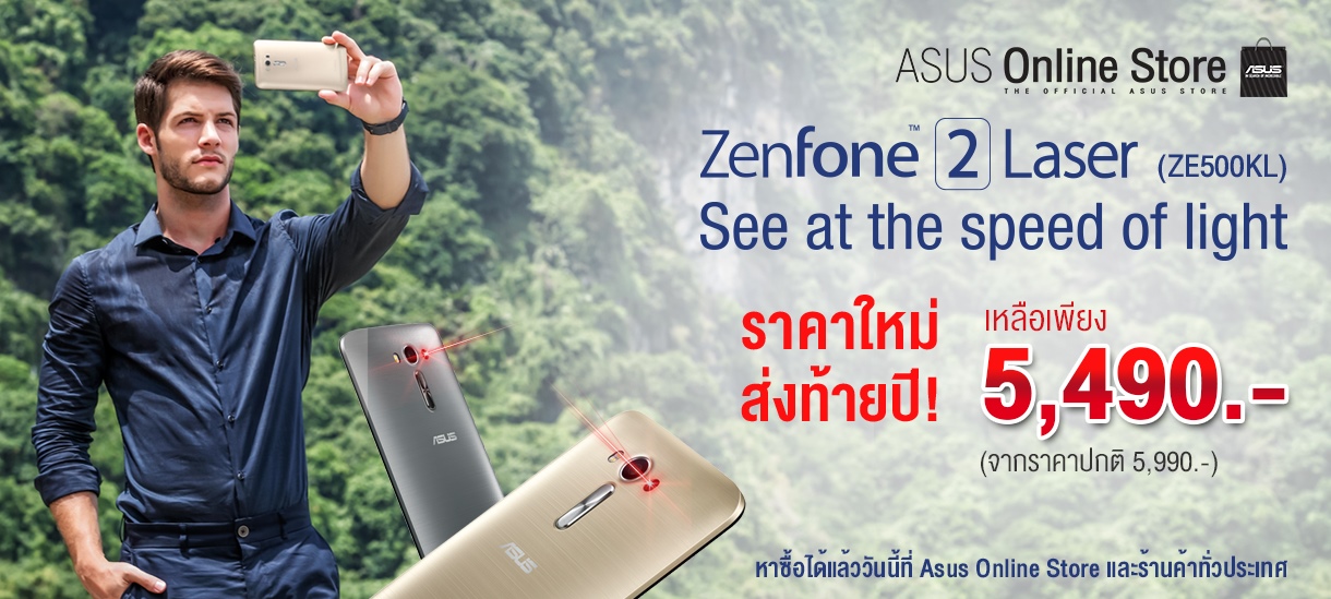 Asus Zenfone 2 Laser รุ่นจอ 5” ปรับราคาใหม่เหลือ 5,490 บาท