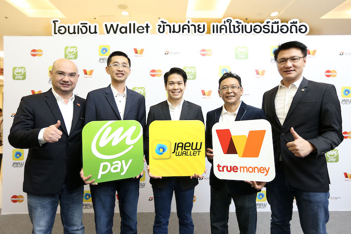 AIS dtac TrueMove H จับมือกัน โอนเงิน Wallet ข้ามค่ายได้แล้ววันนี้