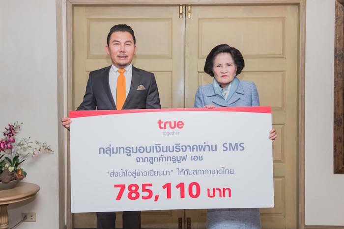 ลูกค้า TrueMove H ร่วมกันบริจาครวม 785,110 บาท สู่ชาวเมียนมา ผ่านสภากาชาดไทย