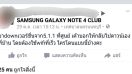 ความซวยครั้งที่ 2 กับการใช้ Samsung Galaxy Note 4 และการบริการที่ยอดแย่!!