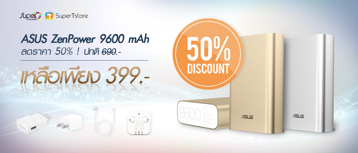 ชี้เป้า Asus ZenPower 9600mAh ลดเหลือ 399 บาท คุ้มที่สุดสำหรับผู้ที่กำลังหาซื้อ PowerBank