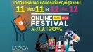 LAZADA นับถอยหลังสู่เทศกาล Online Festival มหกรรมการขายสินค้าออนไลน์ครั้งยิ่งใหญ่แห่งปี