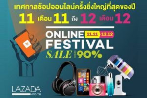 LAZADA นับถอยหลังสู่เทศกาล Online Festival มหกรรมการขายสินค้าออนไลน์ครั้งยิ่งใหญ่แห่งปี