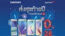 Samsung ส่งสุขท้ายปีกับสินเชื่อ J money ผ่อน 0% นาน 28 เดือน อนุมัติเร็ว ไม่มีบัตรเครดิตก็สามารถผ่อนได้