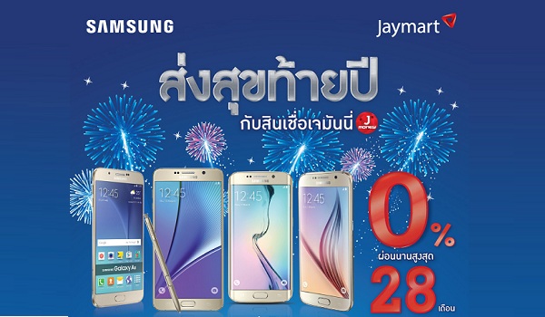 Samsung ส่งสุขท้ายปีกับสินเชื่อ J money ผ่อน 0% นาน 28 เดือน อนุมัติเร็ว ไม่มีบัตรเครดิตก็สามารถผ่อนได้