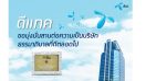 dtac ขอมุ่งมั่นสานต่อความเป็นบริษัทธรรมาภิบาลที่ดีตลอดไป