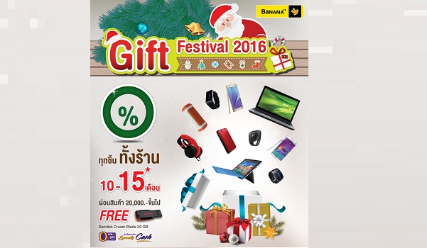 Banana IT จัดโปรโมชั่น Gift Festival 2016 สินค้า IT ราคาสุดพิเศษ (วันนี้ – 31 มกราคม 2559)