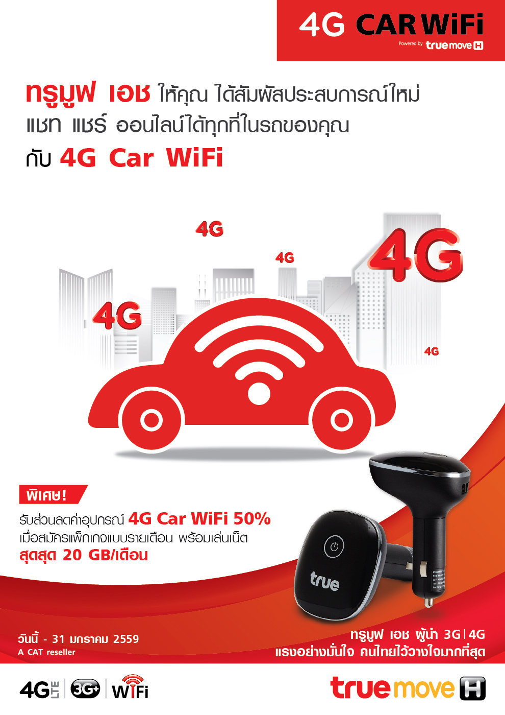 เล่นอินเทอร์เน็ตบนรถได้ทั้งครอบครัวด้วย 4G Car WiFi by TrueMove H