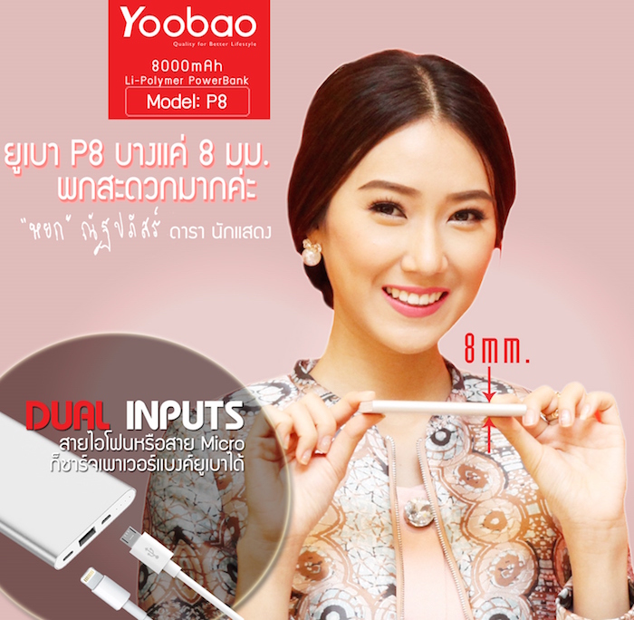 แนะนำ Yoobao P8 Power Bank บางที่สุดในโลก ราคาเบา ๆ เพียง 690 บาท