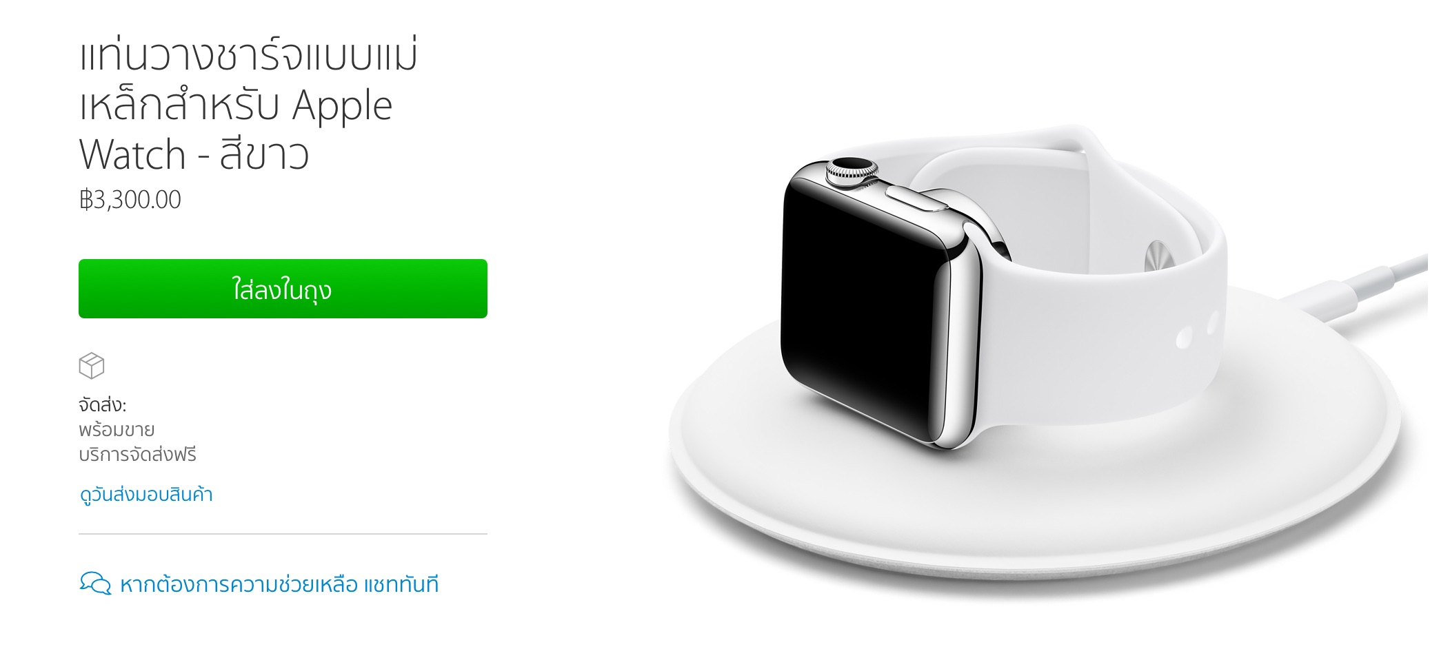 Apple Store เปิดให้สั่งซื้อแท่นวางชาร์จแบบแม่เหล็กสำหรับ Apple Watch แล้ว