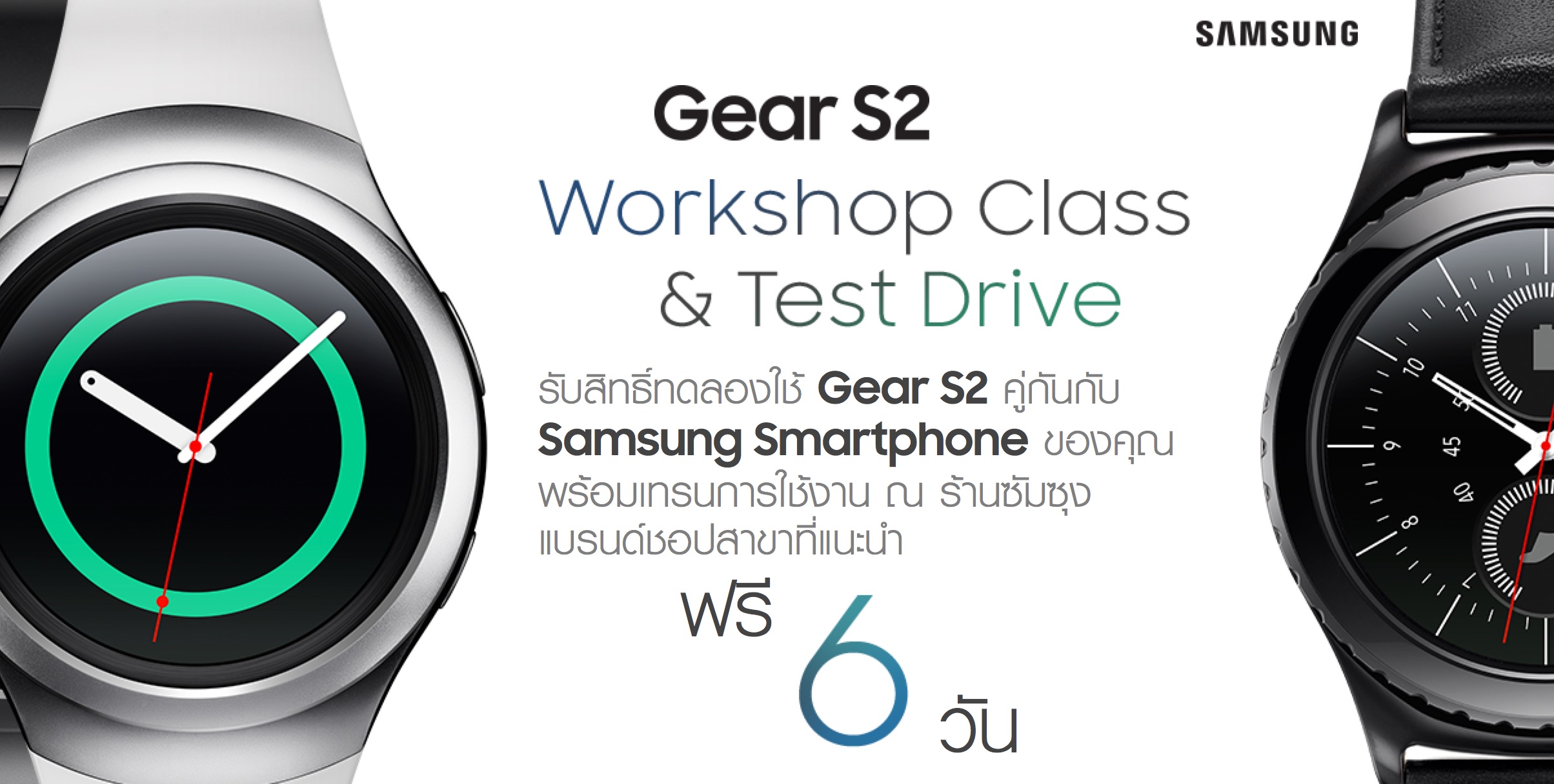 Samsung ให้ลูกค้าทดลองใช้ Gear S2 ท้าพิสูจน์ความเหนือชั้นกว่า Apple Watch