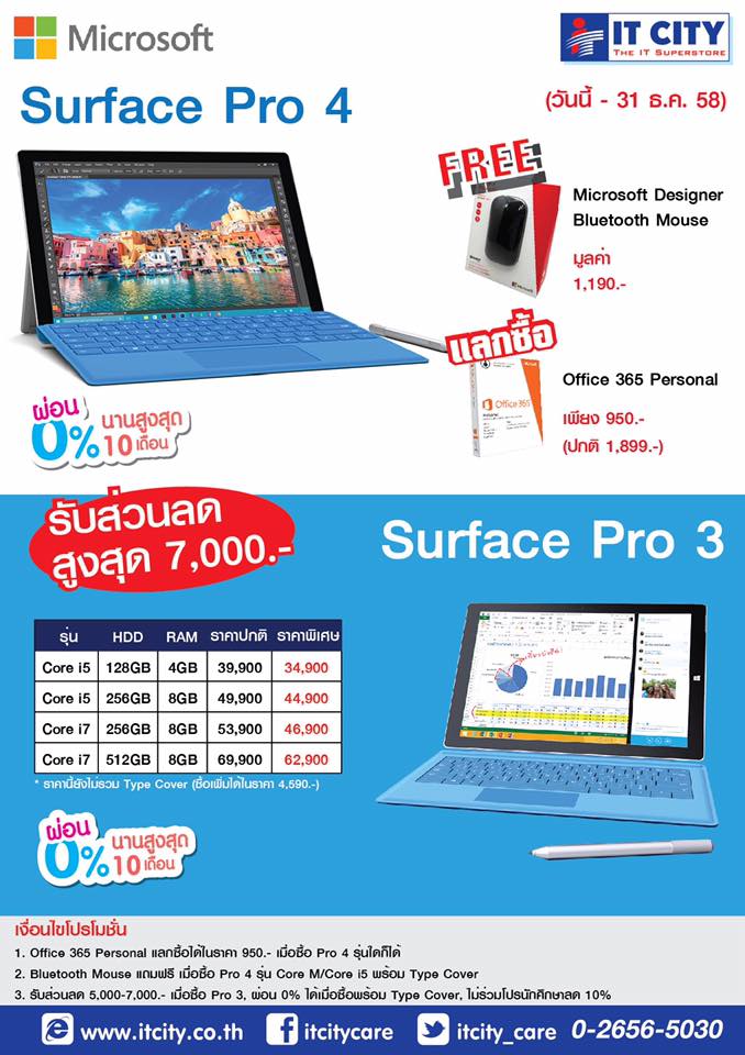 Microsoft Surface Pro 4 ผ่อน 0% 18 เดือน พร้อมลดราคา Surface Pro 3