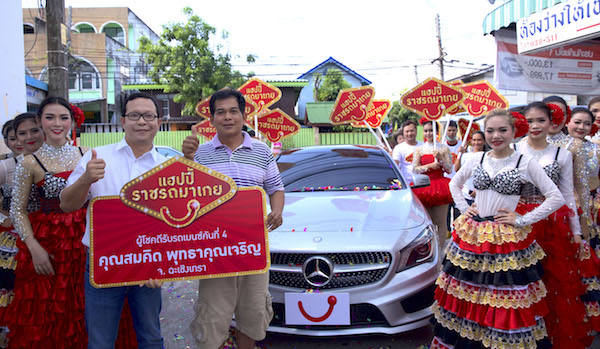 มอบ Benz คันที่ 4 แคมเปญ “แฮปปี้ราชรถมาเกย” แก่ลูกค้า Happy ที่ฉะเชิงเทรา