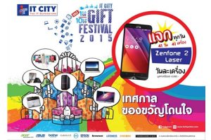 ลดกระหน่ำสินค้าไอทีในงาน IT City Gift Festival 2015 พร้อมร่วมโปรโมชั่นบัตรเครดิตผ่อนนานสูงสุด 48 เดือน