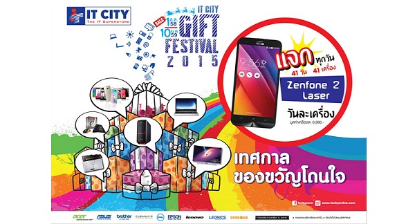 ลดกระหน่ำสินค้าไอทีในงาน IT City Gift Festival 2015 พร้อมร่วมโปรโมชั่นบัตรเครดิตผ่อนนานสูงสุด 48 เดือน