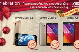 ASUS ฉลองยอดผู้ใช้งาน Zenfone ทะลุ 2 ล้านคน! จัดโปรโมชั่นเด็ด ในแคมเปญ Zenlebration ตลอดเดือนธันวาคม