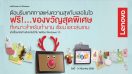 Lenovo ต้อนรับเทศกาลแห่งความสุขด้วยโปรโมชั่นสุดพิเศษสำหรับทุกไลฟ์สไตล์