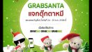 คริสมาสต์ปีนี้ เรียก GrabTaxi ลุ้นรับของขวัญจาก GrabSanta