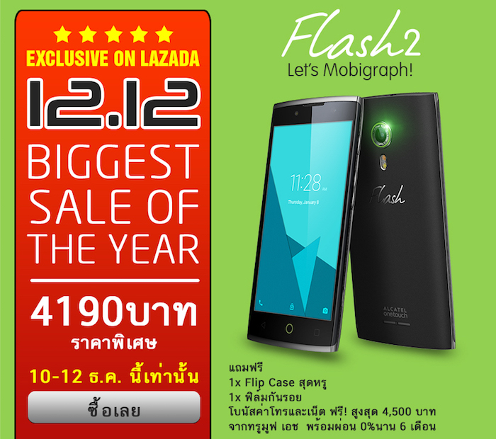 Alcatel Onetouch Flash 2 ลดราคาเหลือ 4,190 บาท 10-12 ธ.ค. เฉพาะที่ Lazada