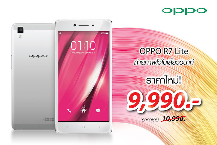 OPPO R7 Lite หรูหราเหนือระดับ กับราคาใหม่ ลดเหลือ 9,990 บาท