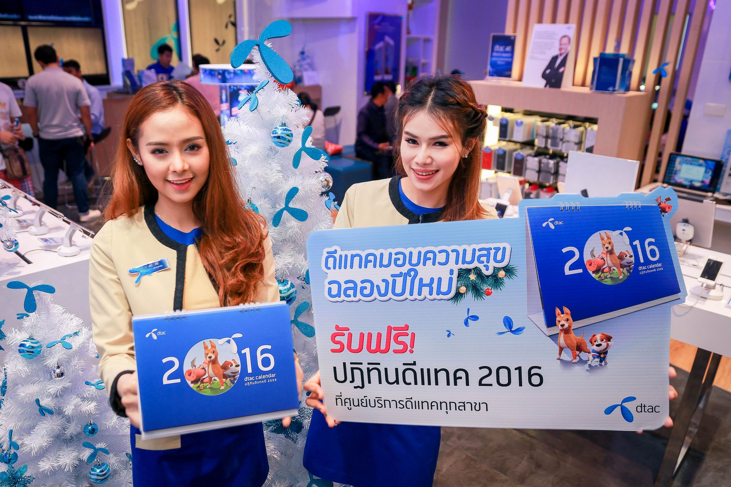 dtac แจกปฏิทินตั้งโต๊ะปี 2559 ฟรีสำหรับลูกค้าที่ทำธุรกรรมใน dtac Hall