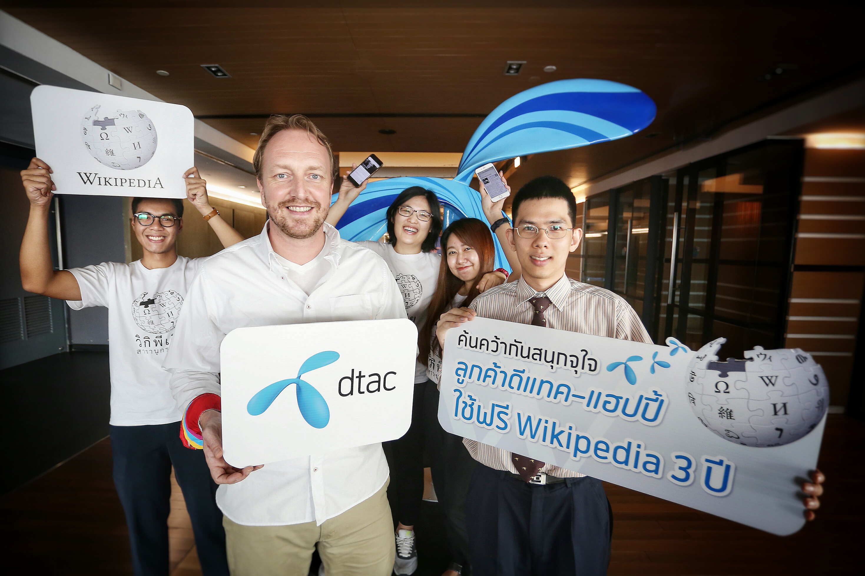 dtac ชวนคนไทยใช้ Wikipedia Zero ผ่านมือถือฟรี 3 ปี