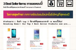 Lazada เผย 3 อันดับสมาร์ทโฟนที่ขายดีที่สุดในช่วง 10-12 ธันวาคม 2558