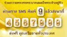 กสทช. เผยแพร่คลิปชวนคนไทยถวายพระพรในหลวงผ่าน SMS