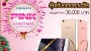 กิจกรรม OPPO Pink ร่วมกับ Pantip แจก OPPO R7s สี Rose Gold และ Golden ฟรี!