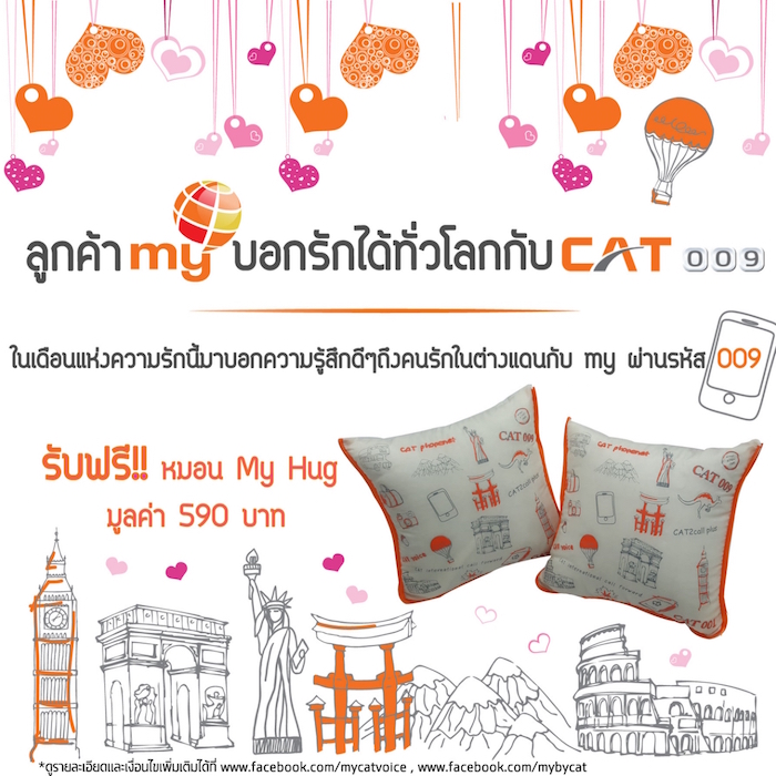 ยอดโทร my by CAT 009 50 อันดับแรก รับหมอนผ้าห่ม My Hug