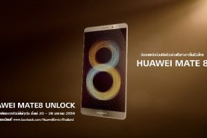 Huawei จัดกิจกรรม Huawei Mate8 Unlock นับถอยหลังวันเปิดตัวอย่างเป็นทางการในไทย