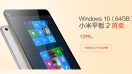 เปิดตัว Xiaomi Mi Pad 2 เวอร์ชั่น Windows ความจุ 64GB แบตเตอรี่ 6,190 mAh ราคาเบาๆ