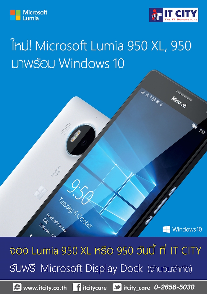 IT City เปิดรับจอง Microsoft Lumia 950 และ 950 XL พร้อมแถม Display Dock