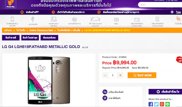 ได้เวลารีบหาซื้อ LG G4 เรือธงรุ่นเทพ ลดราคาสุดช็อก! โล๊ะสต็อกทั้งแบรนด์