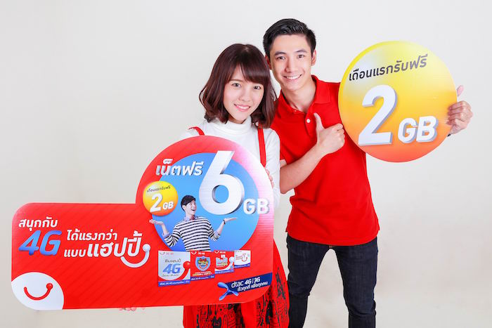 เปิดซิม Happy ภายใน 31 มีนาคม รับเน็ตฟรี 6GB เดือนแรกรับไปเลย 2GB