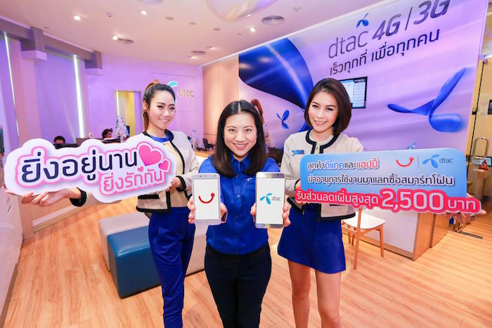 dtac ยิ่งอยู่นานยิ่งรักกัน นำอายุการใช้งานมาเป็นส่วนลดค่าเครื่องสูงสุด 2,500 บาท