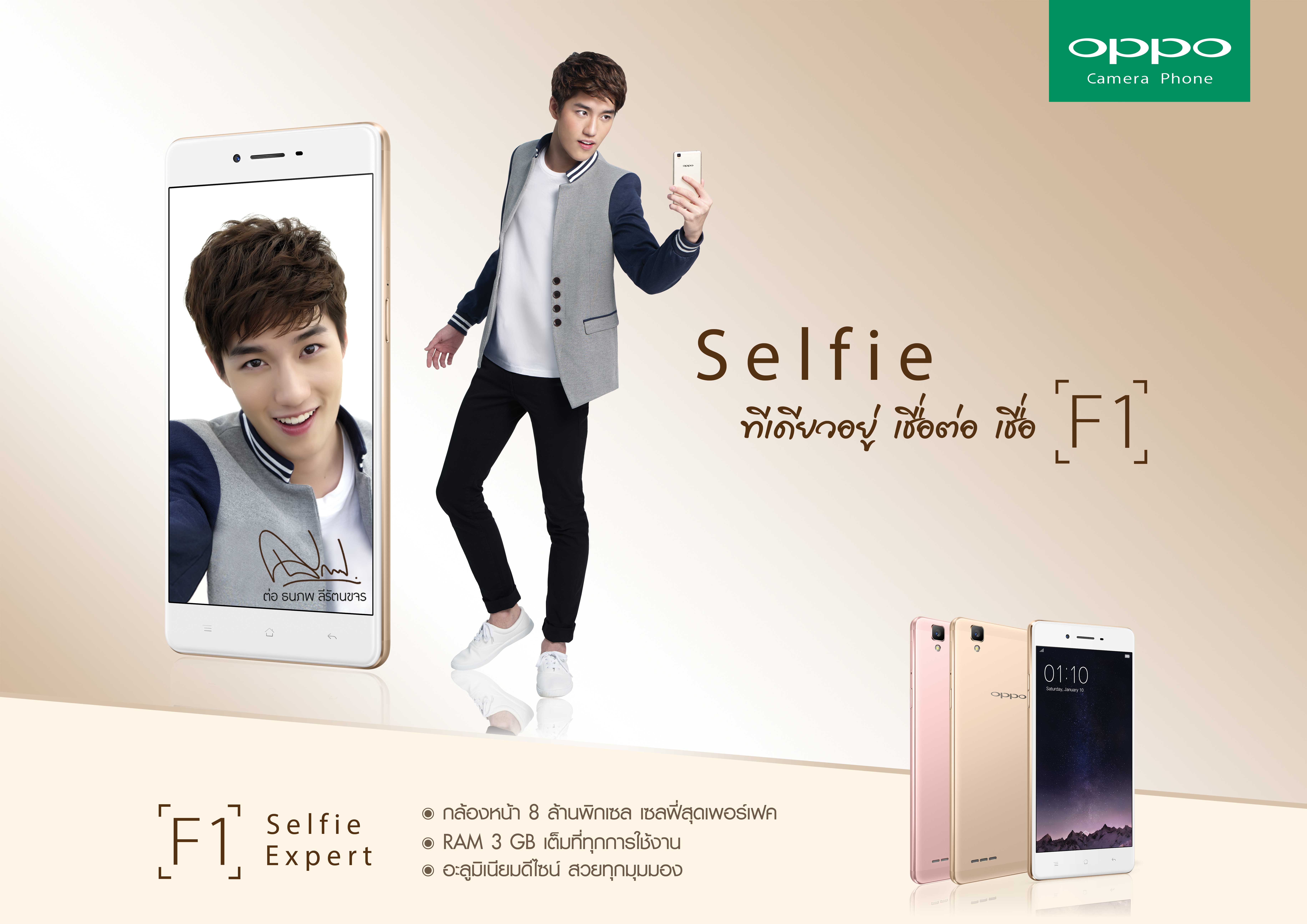 OPPO F1 เปิดราคา 8,990 บาท เตรียมเปิดตัวพร้อมพรีเซนเตอร์คนใหม่ในงาน TME2016